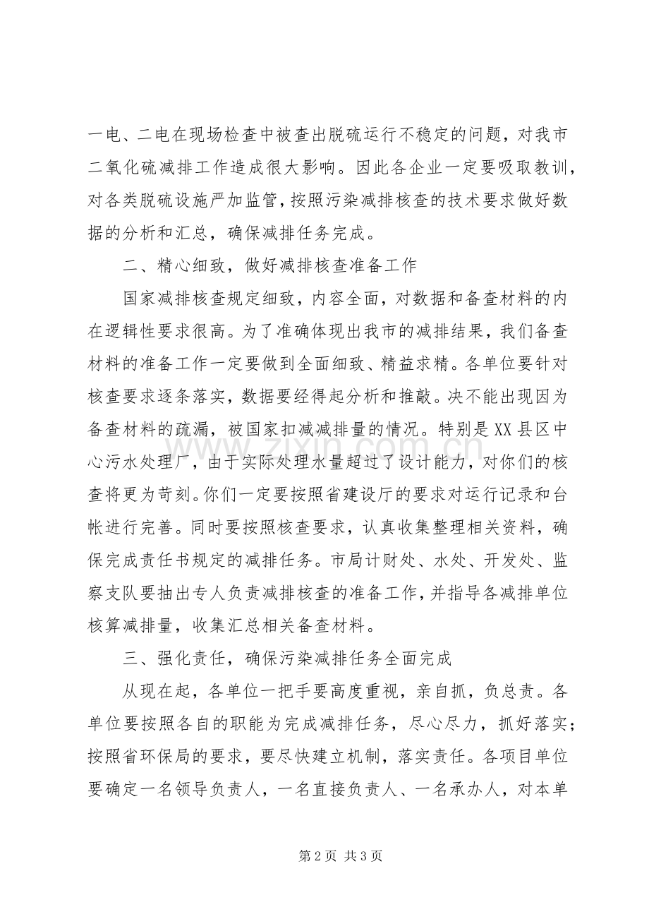 环保污染物减排促进讲话.docx_第2页