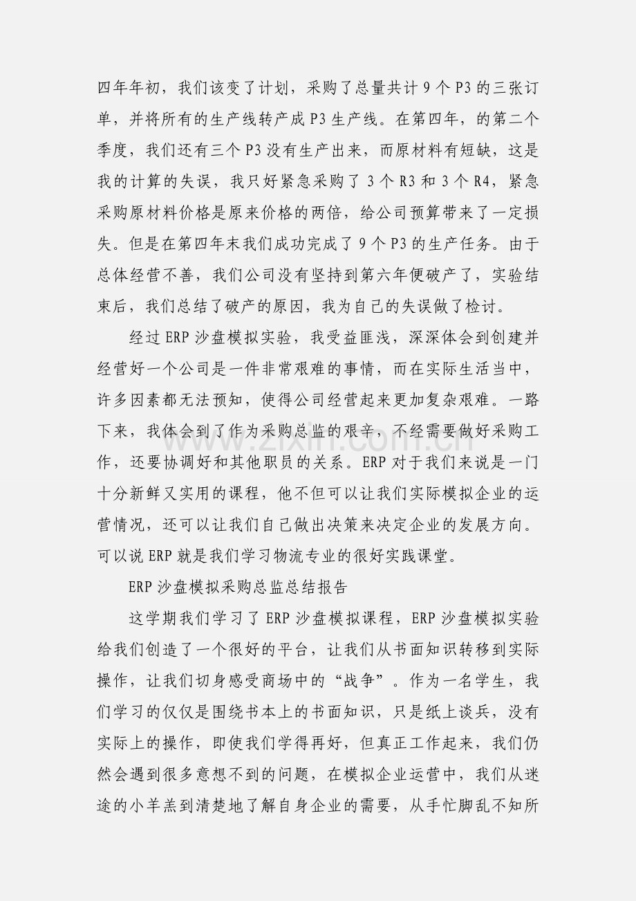 ERP沙盘模拟之采购总监.docx_第3页