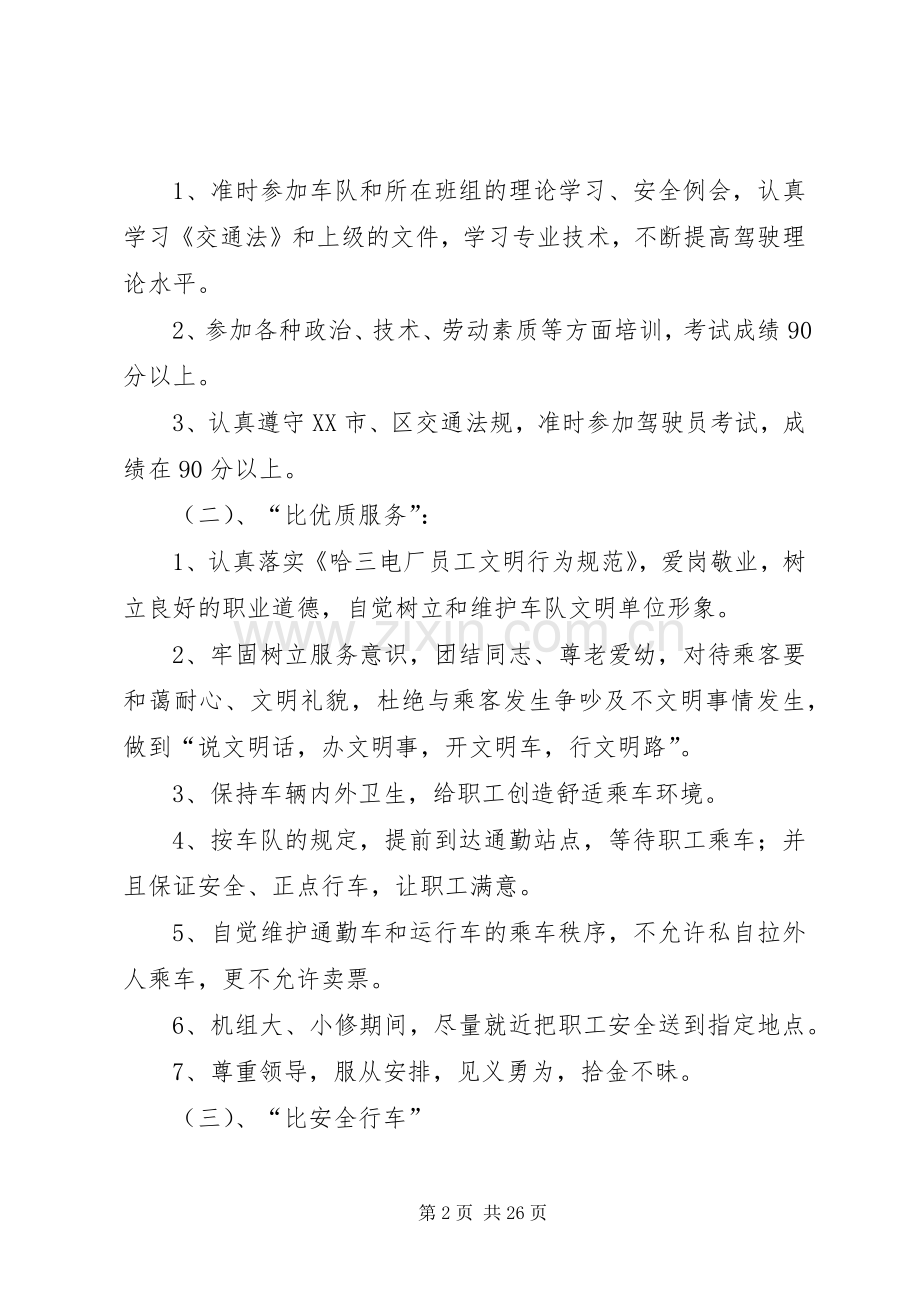 “共产党员示范车”竞赛活动实施方案.docx_第2页