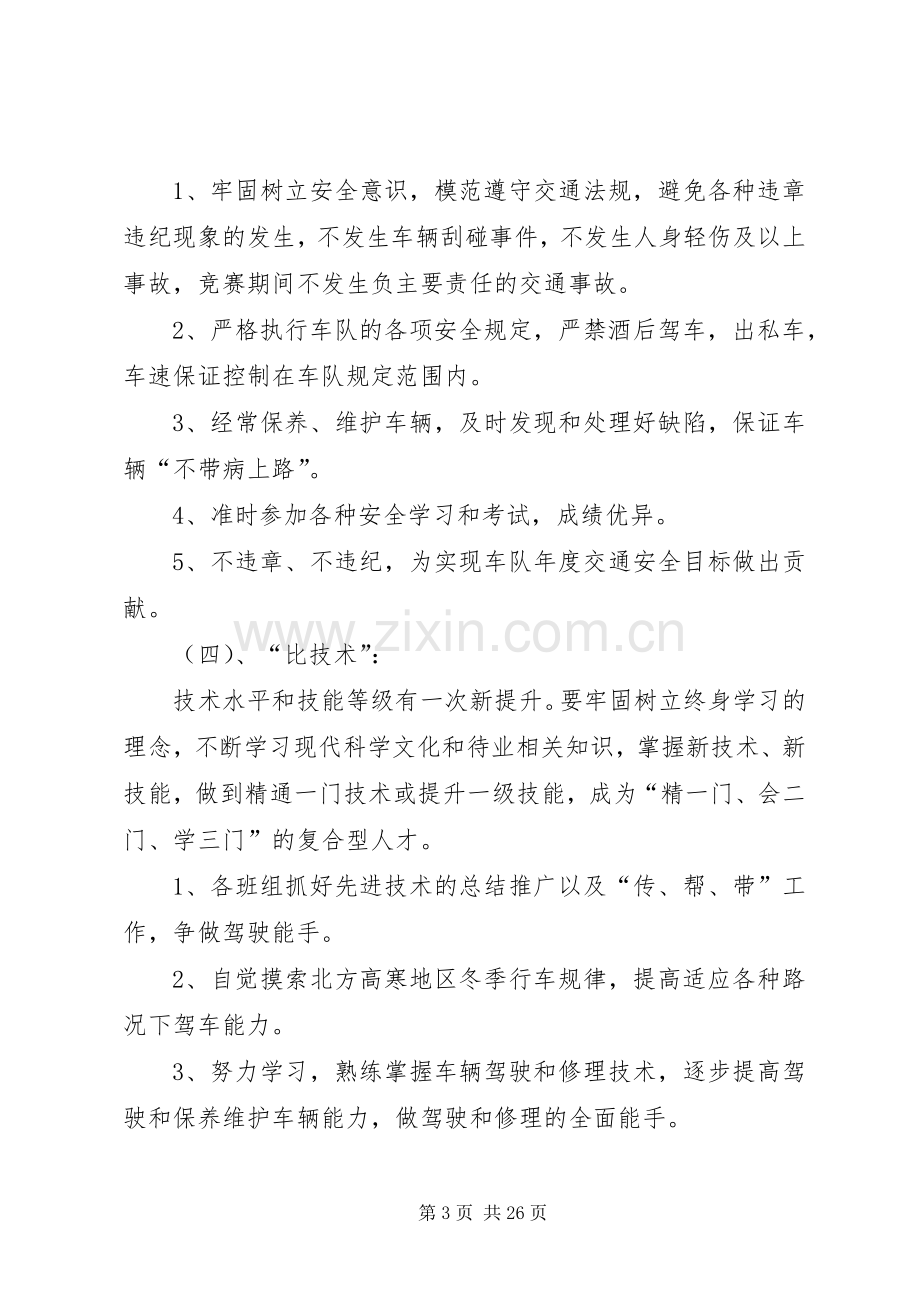 “共产党员示范车”竞赛活动实施方案.docx_第3页