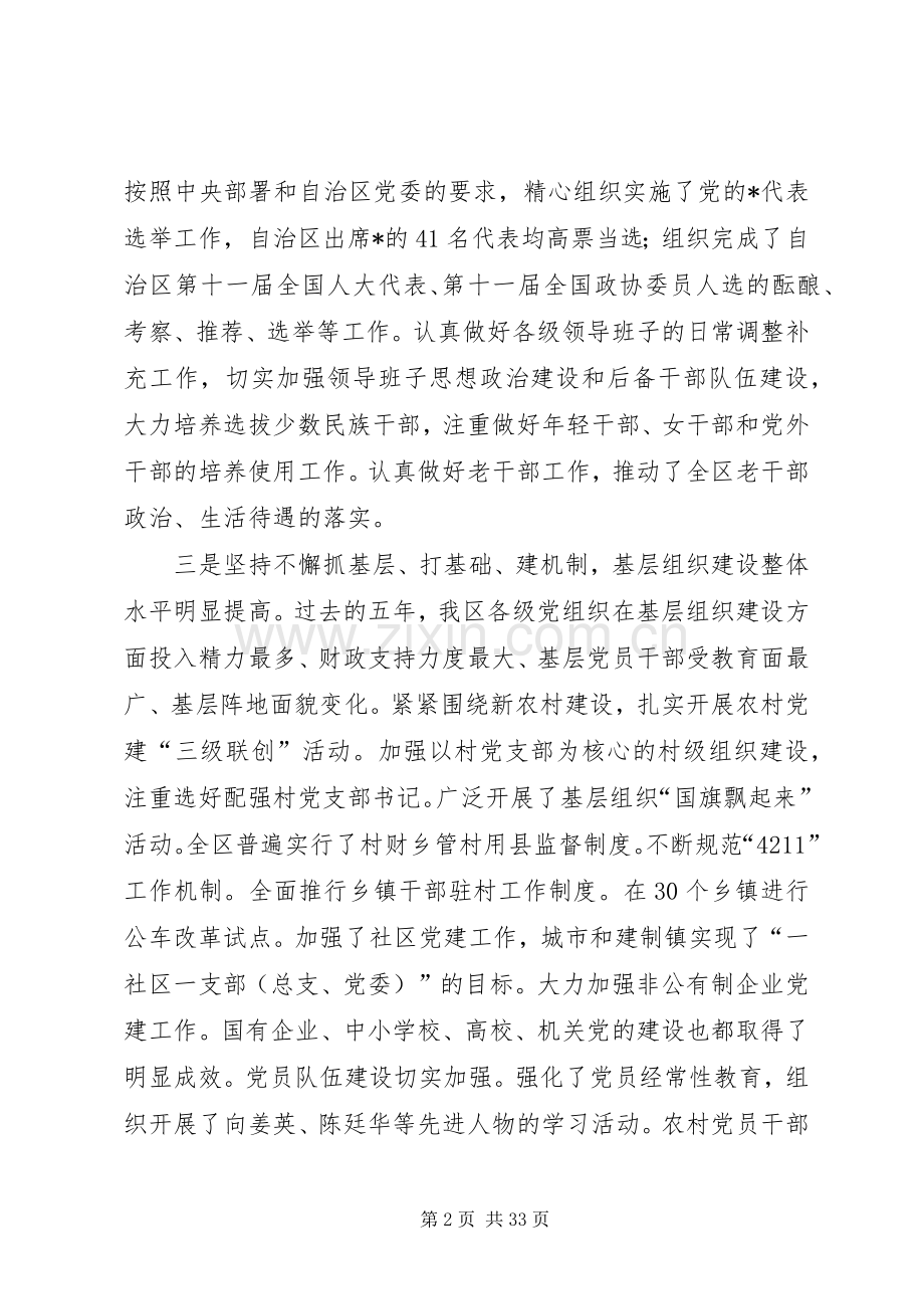 区组织工作会议上的发言.docx_第2页