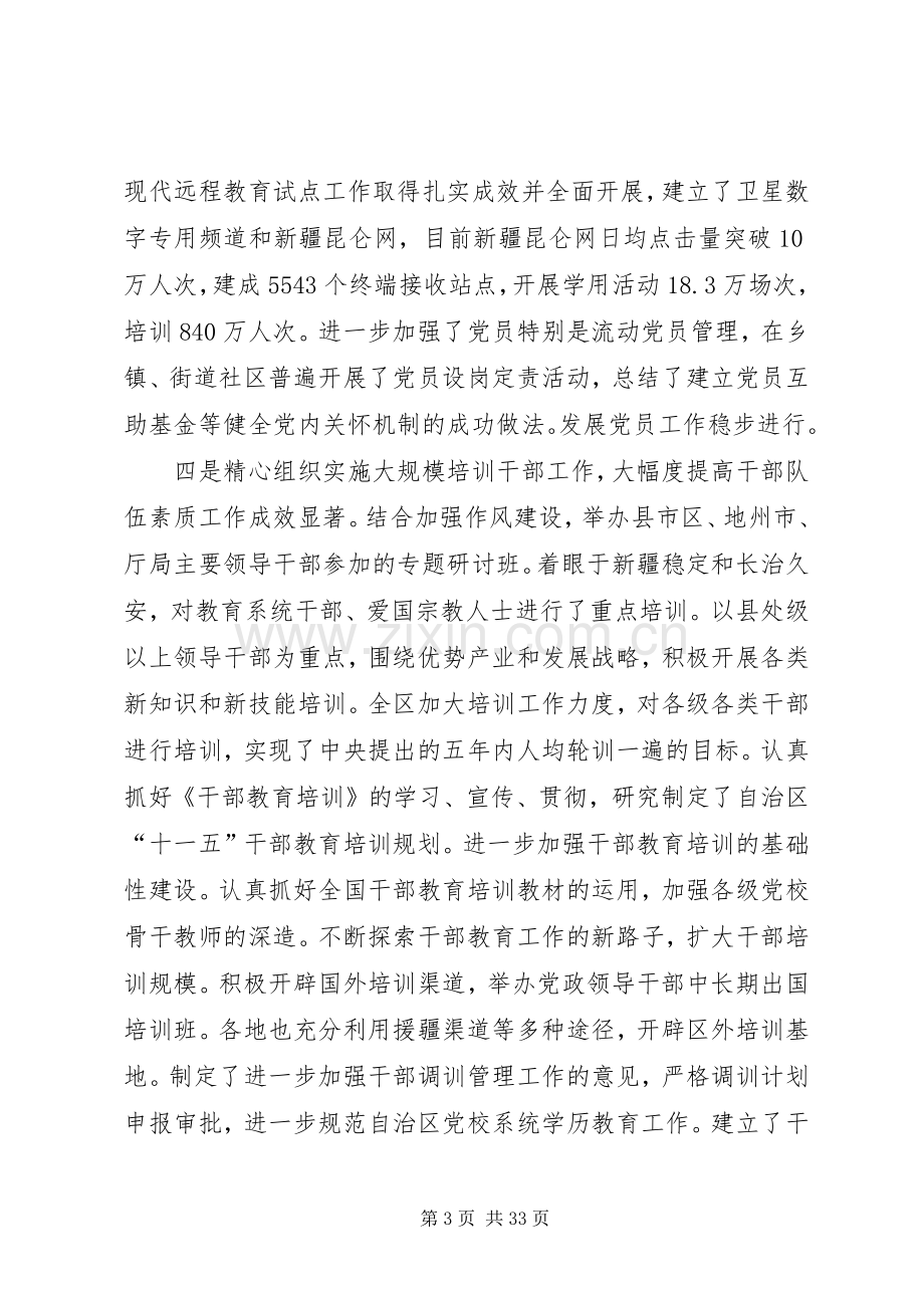 区组织工作会议上的发言.docx_第3页