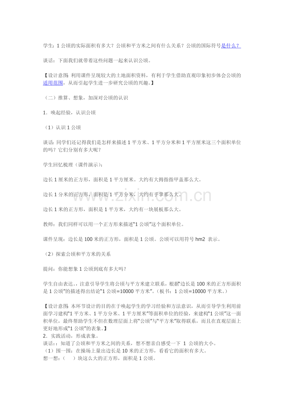 公顷的认识作业.doc_第2页