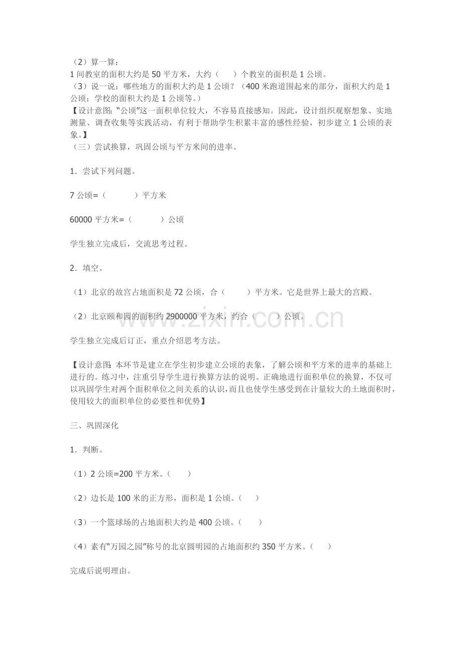 公顷的认识作业.doc_第3页