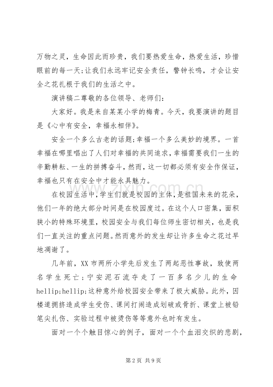 企业安全责任主题演讲稿范文5篇.docx_第2页