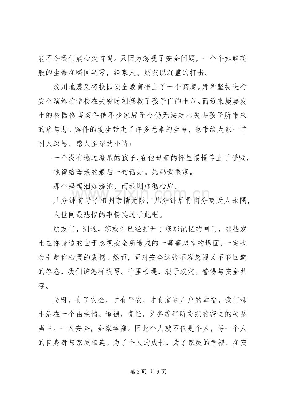 企业安全责任主题演讲稿范文5篇.docx_第3页