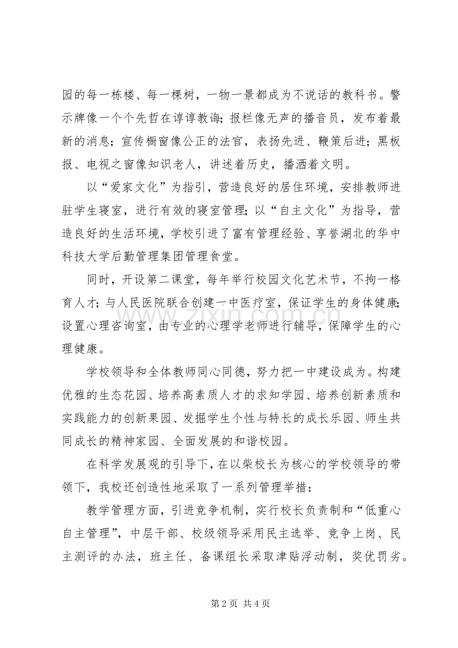 劳动保障科学发展在身边演讲文稿之一.docx_第2页