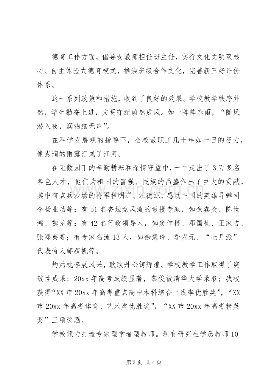 劳动保障科学发展在身边演讲文稿之一.docx_第3页