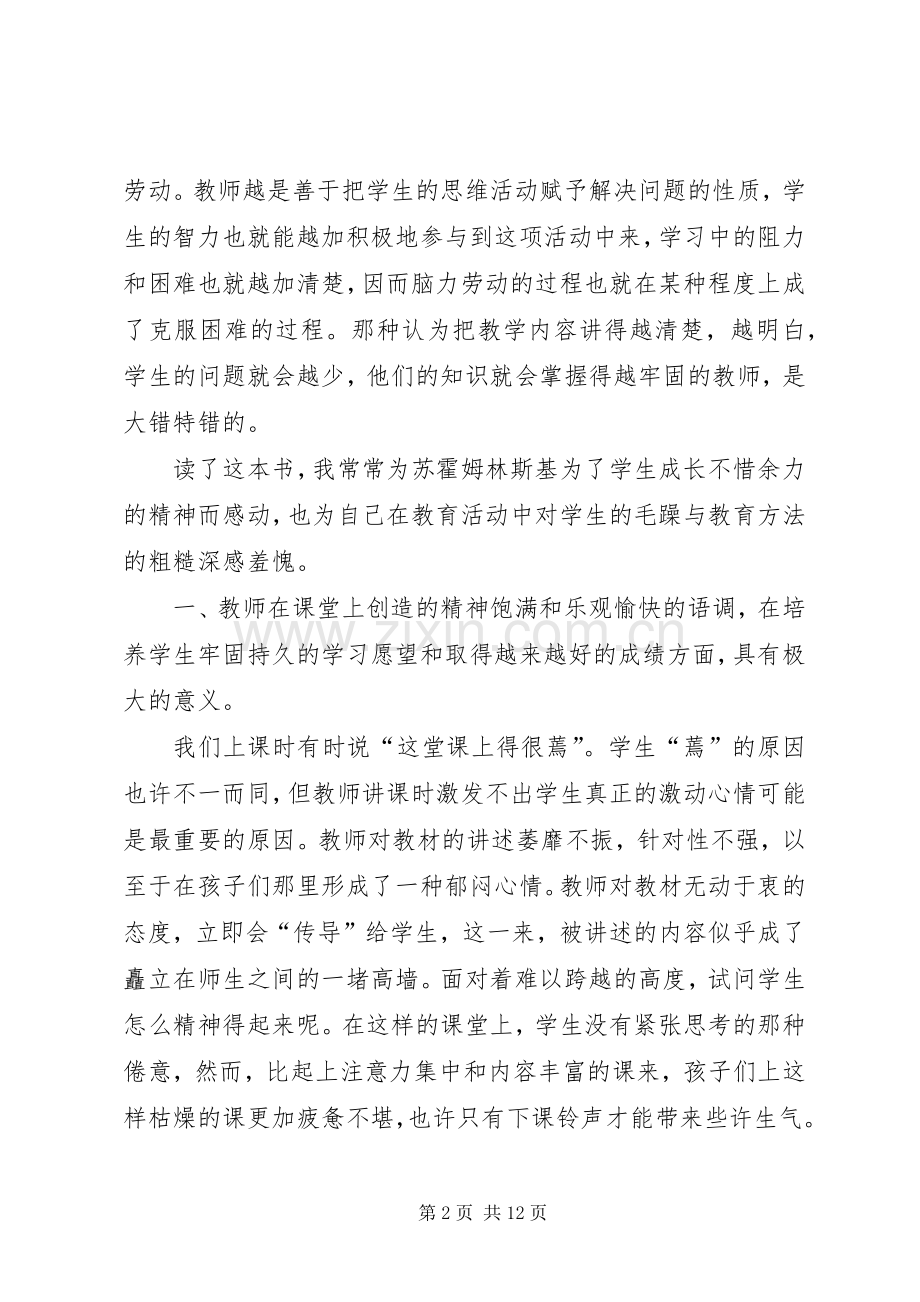 《给教师的100条新建议》读后感(4).docx_第2页