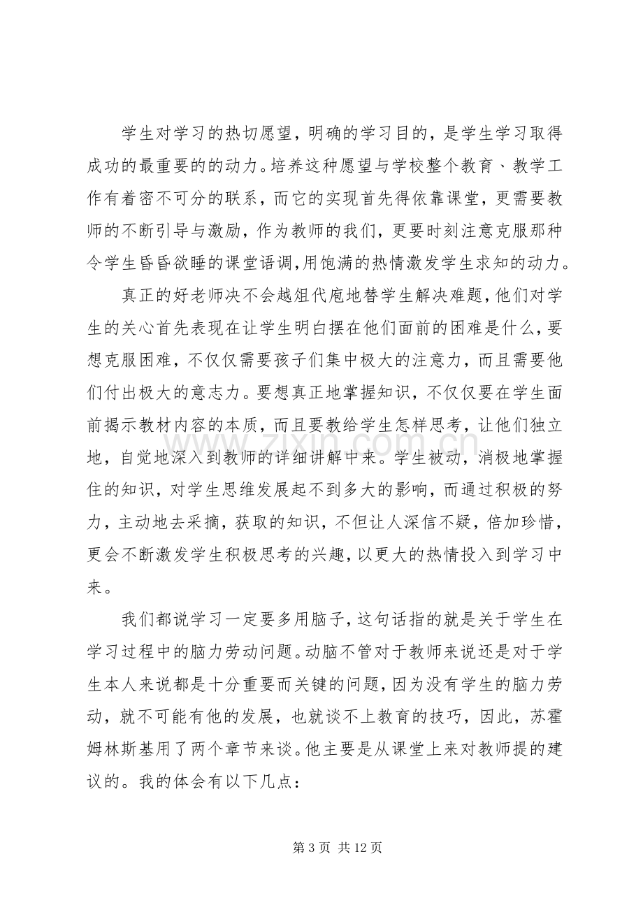 《给教师的100条新建议》读后感(4).docx_第3页