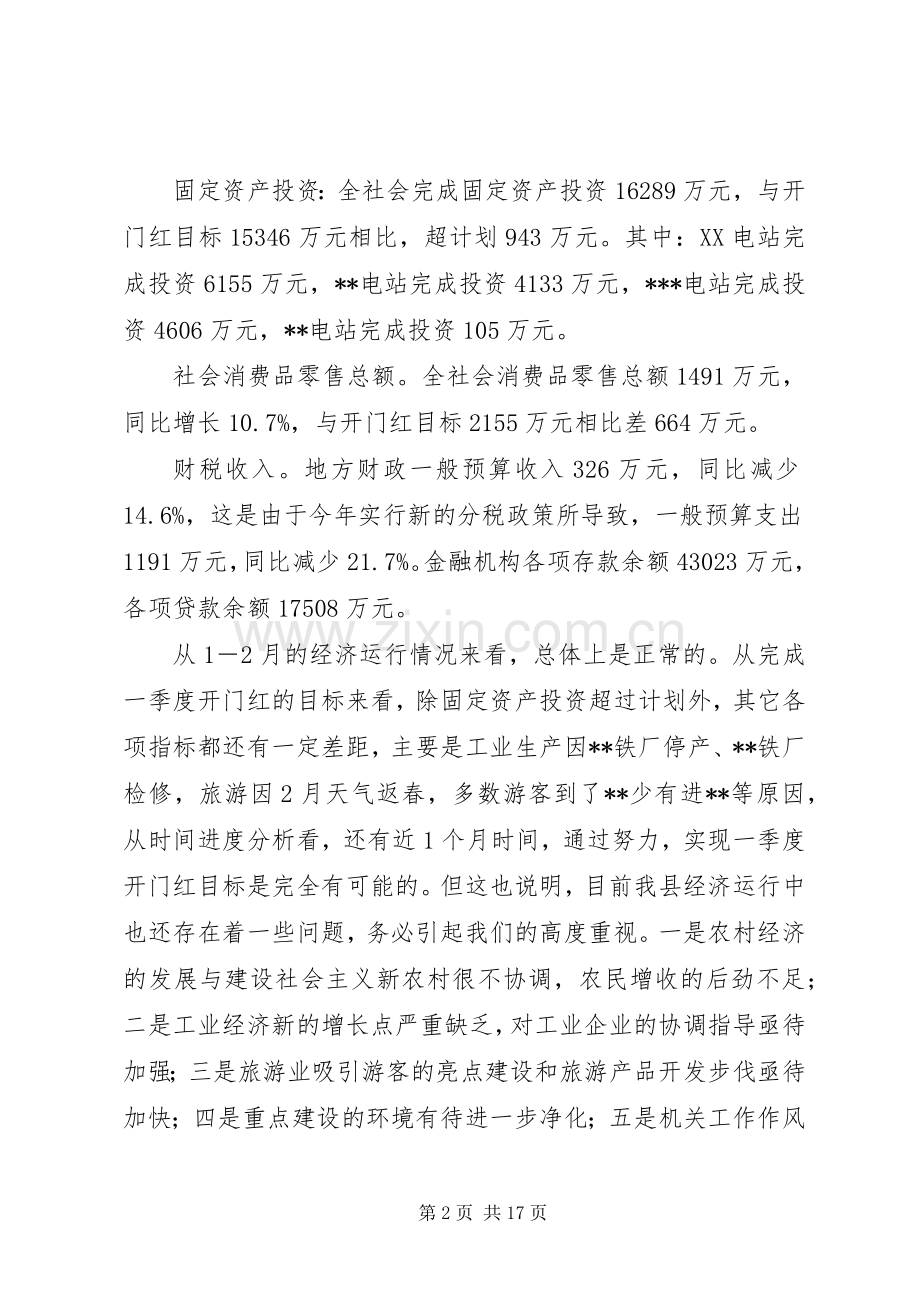 在县委县政府工作会议上的讲话.docx_第2页