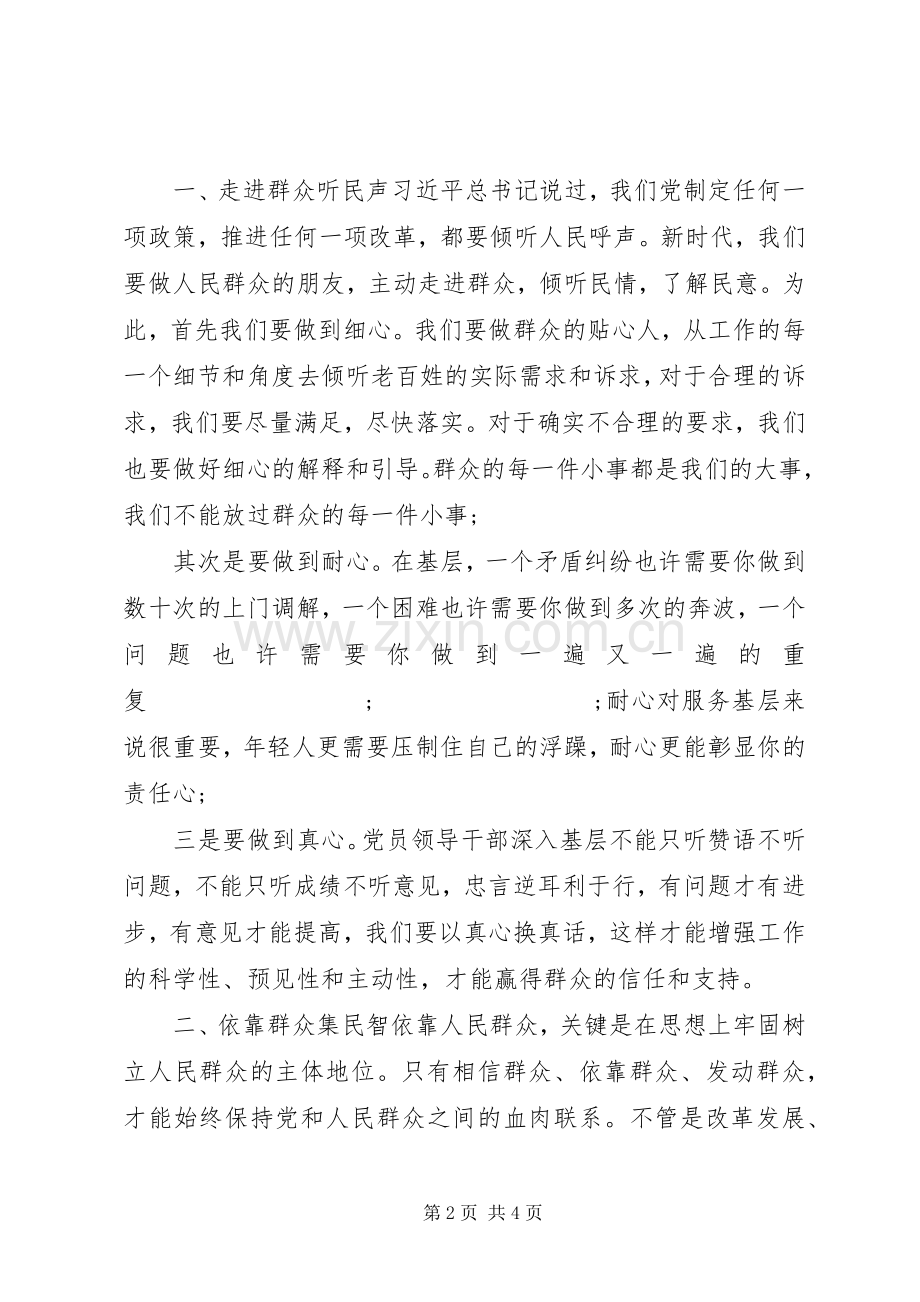 “担使命、尽职责为民服务解难题”专题研讨会上的发言材料提纲.docx_第2页