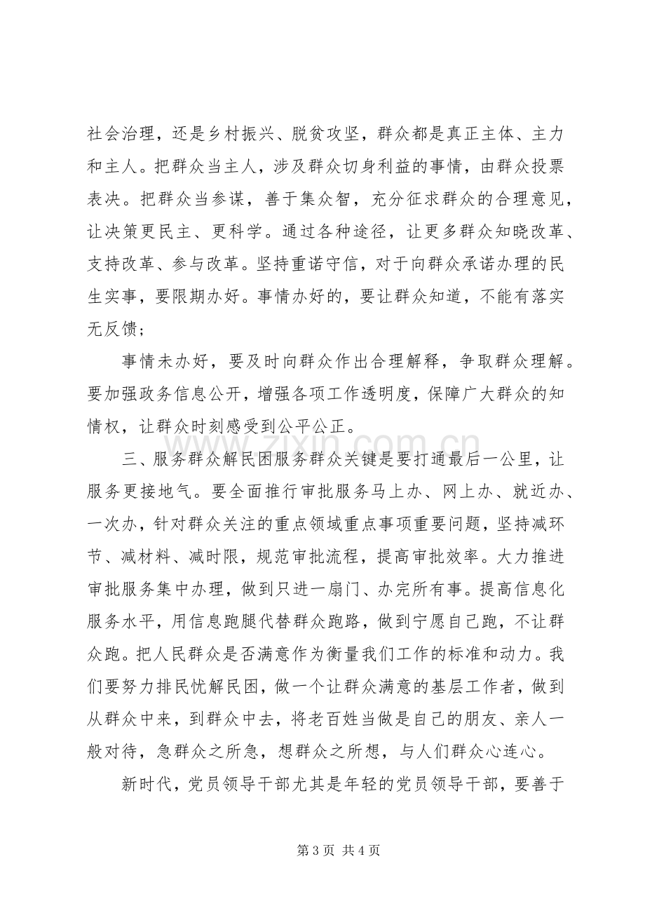 “担使命、尽职责为民服务解难题”专题研讨会上的发言材料提纲.docx_第3页