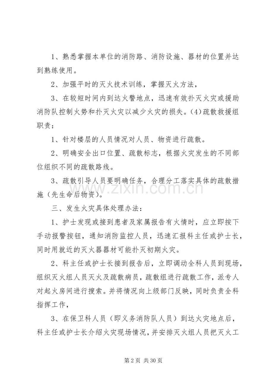 医院各科室消防应急处置预案.docx_第2页