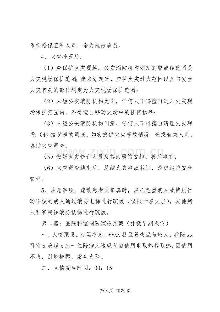 医院各科室消防应急处置预案.docx_第3页