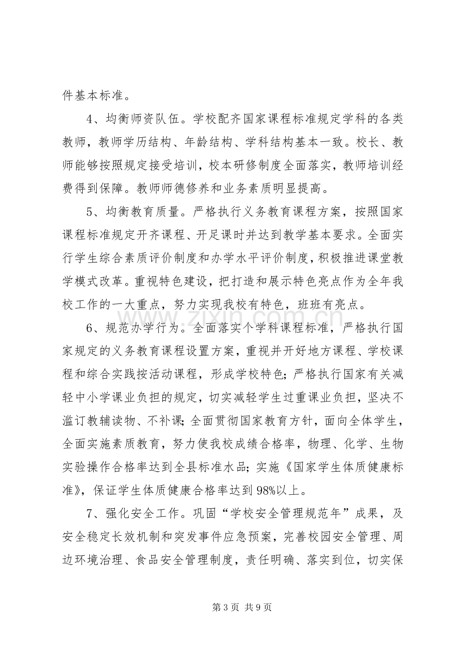 推进义务教育均衡发展工作实施方案 .docx_第3页