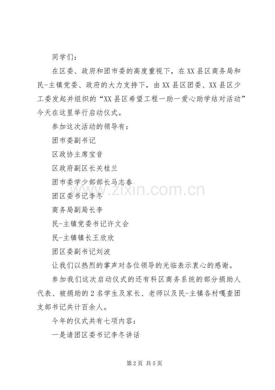 捐助贫困生主持词.docx_第2页