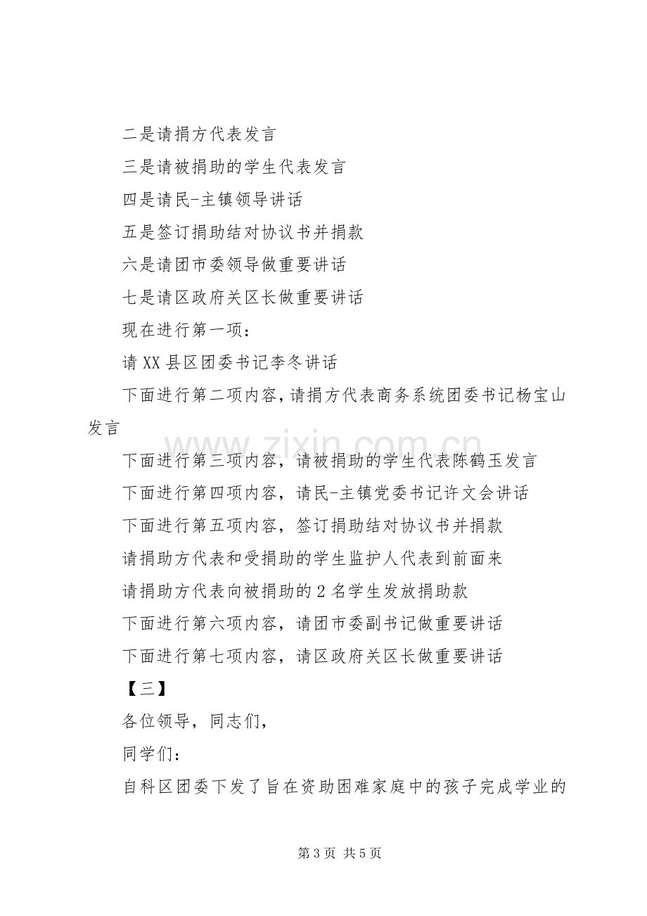 捐助贫困生主持词.docx_第3页