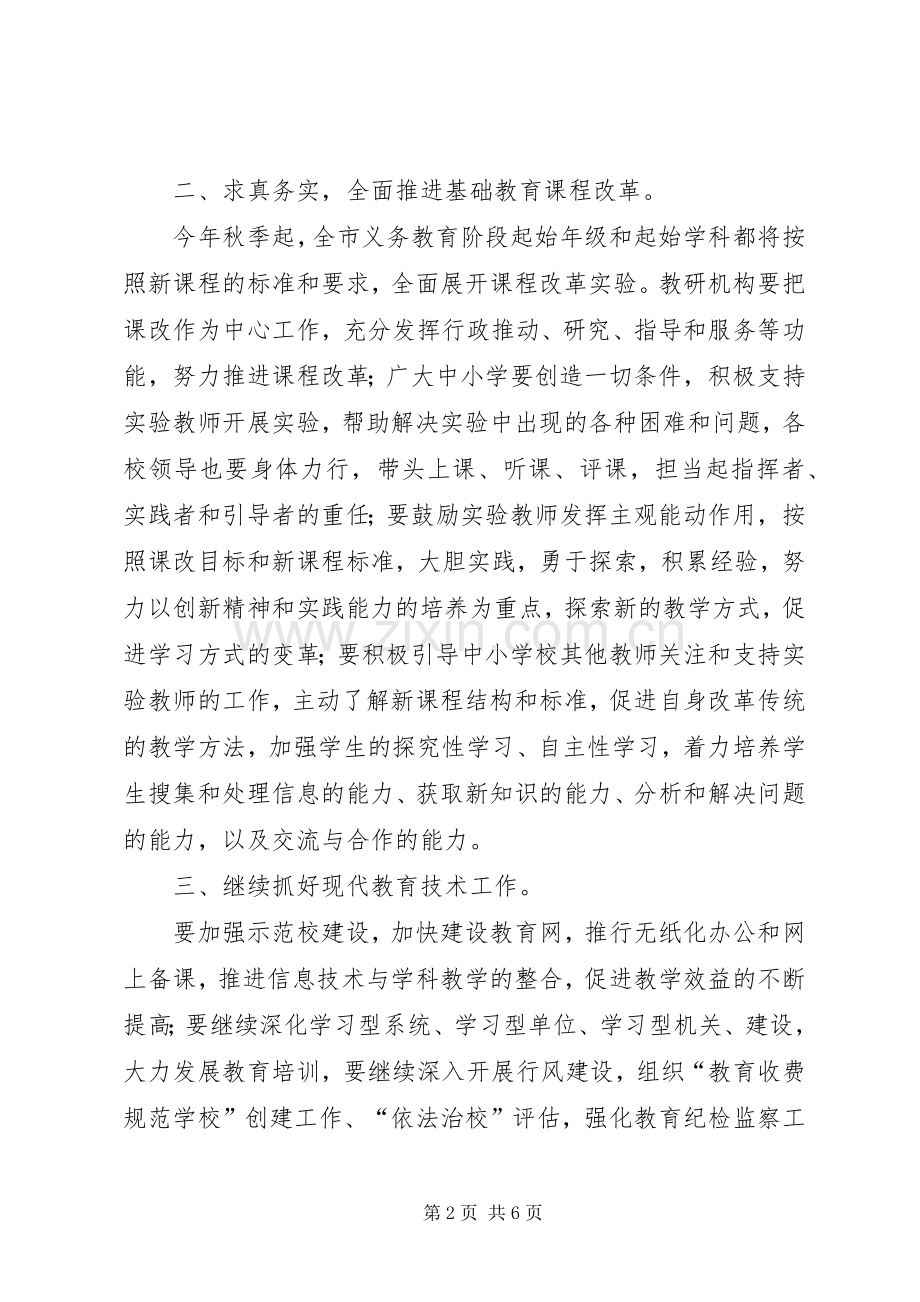 市教育局局长供职表态发言稿.docx_第2页