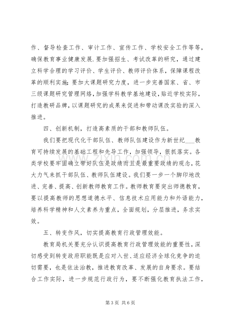 市教育局局长供职表态发言稿.docx_第3页