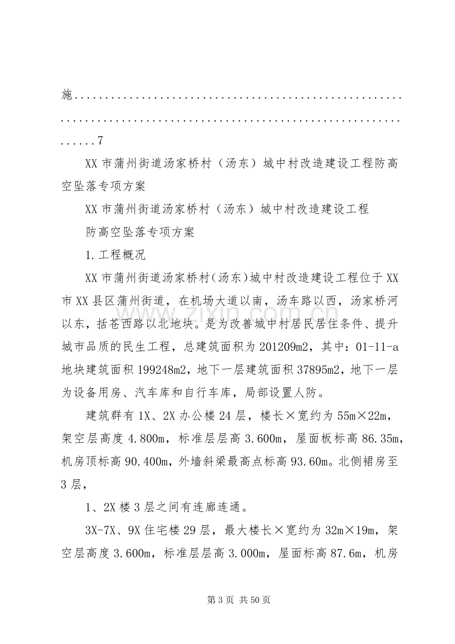 防高处坠落实施方案.docx_第3页