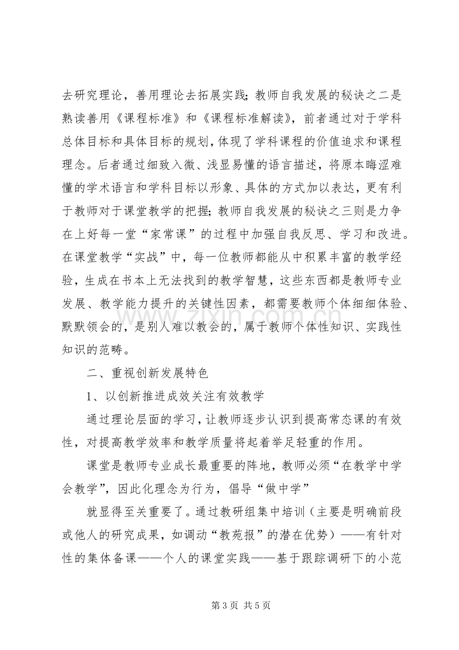 教学管理竞职竞聘演讲稿.docx_第3页