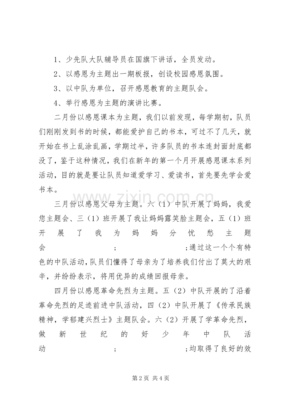 建军节校园活动实施方案.docx_第2页