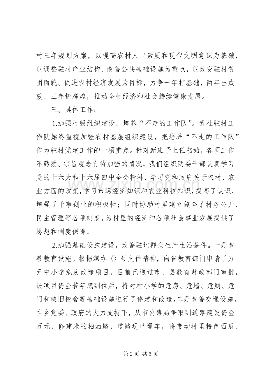 驻村工作座谈会发言材料.docx_第2页