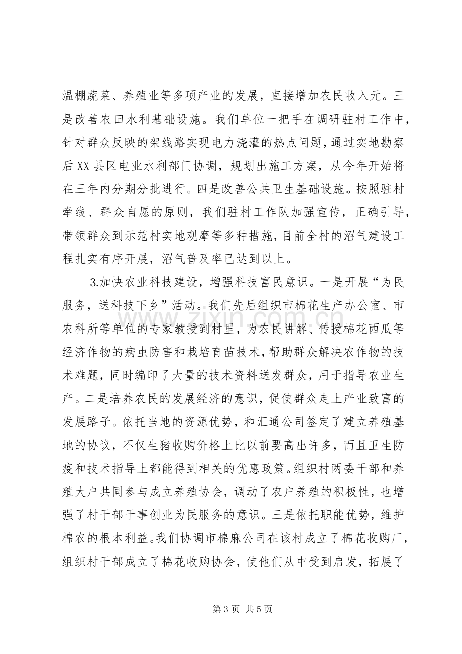 驻村工作座谈会发言材料.docx_第3页