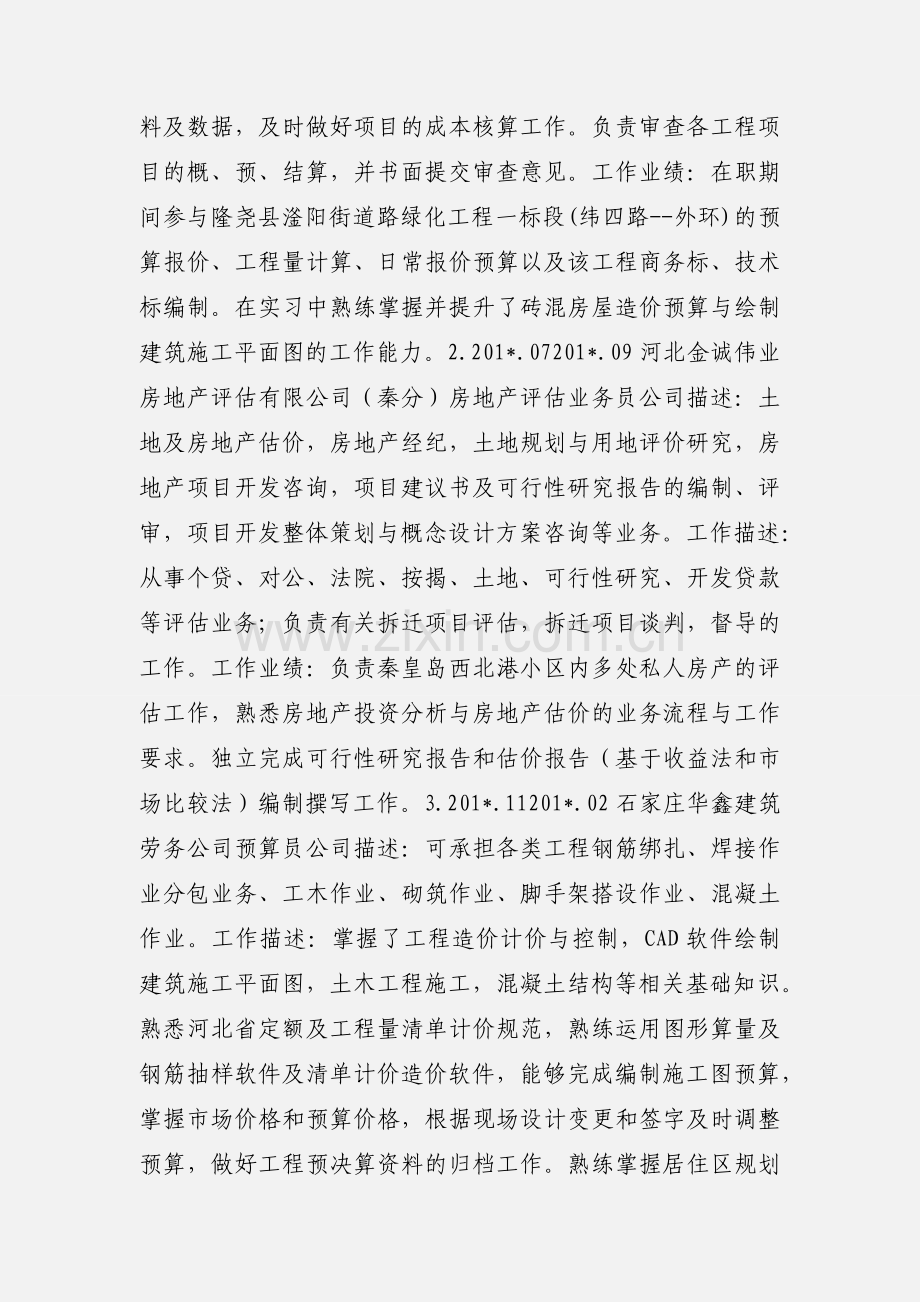 房地产预算与评估员的简历.docx_第2页