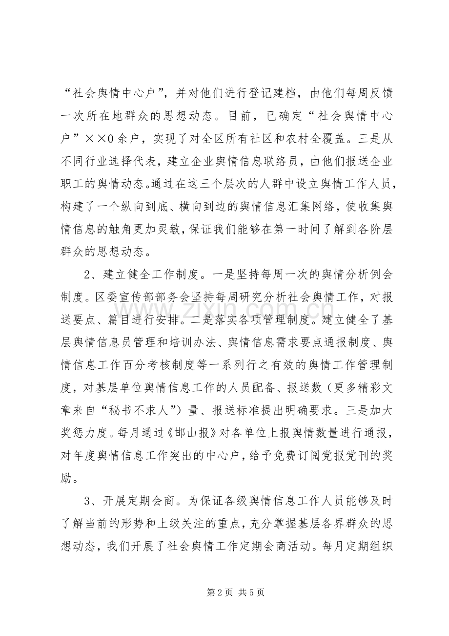 信息舆情调研工作现场经验交流暨研讨会议发言致辞.docx_第2页