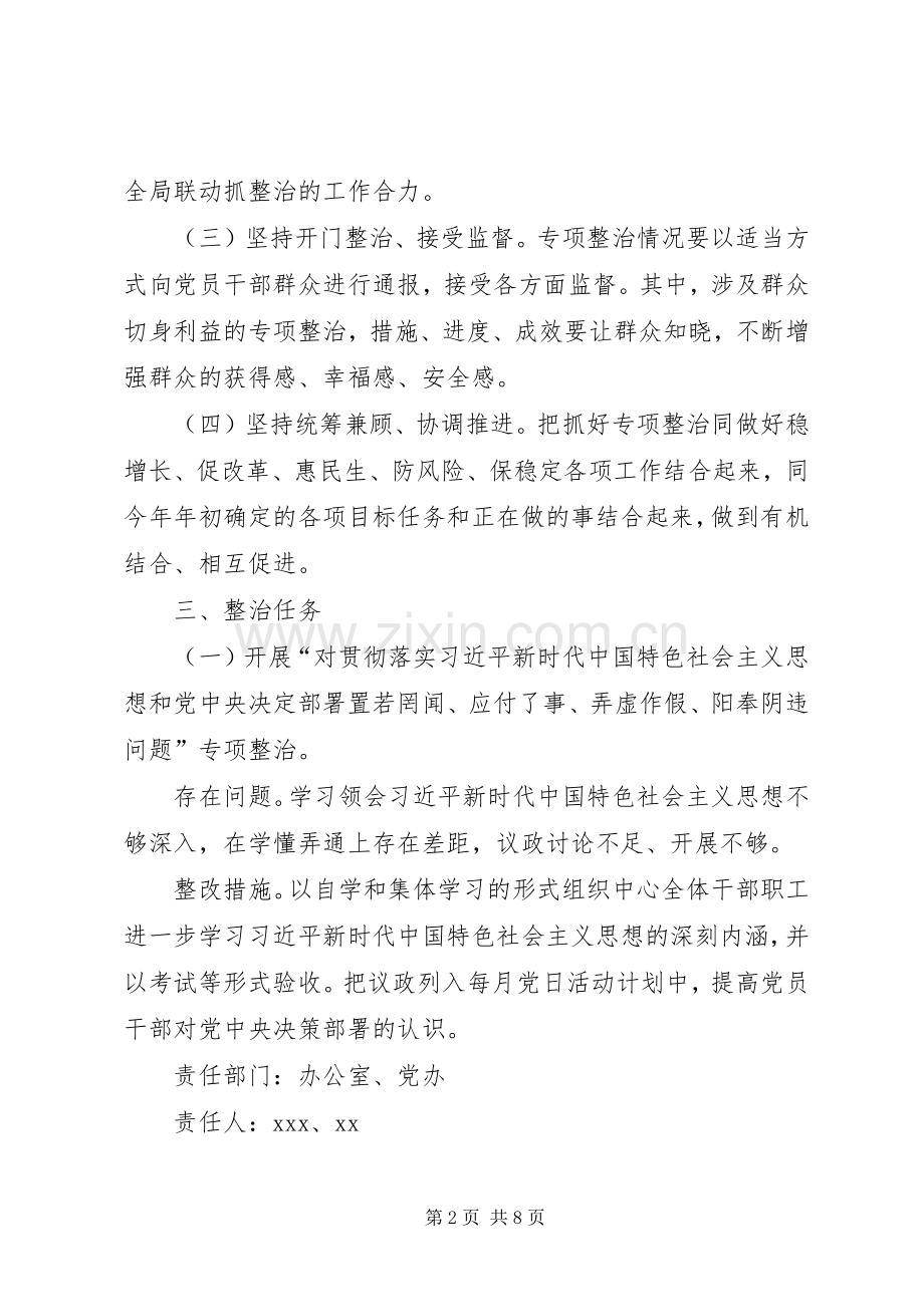 XX年主题教育专项整治实施方案.docx_第2页