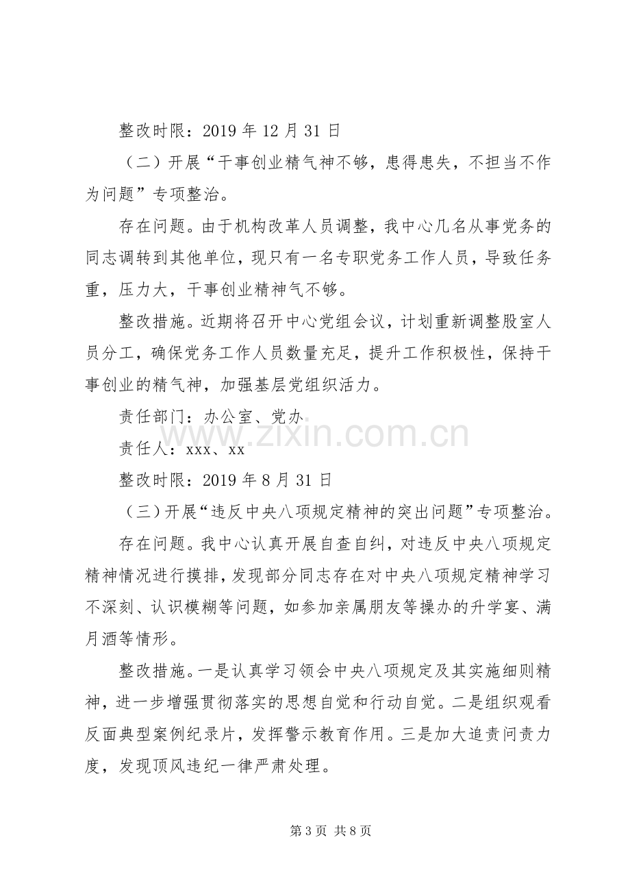 XX年主题教育专项整治实施方案.docx_第3页