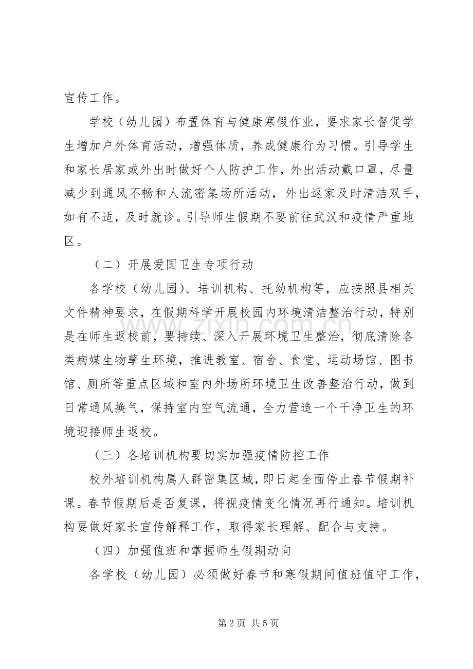 学校肺炎疫情防控工作实施方案.docx_第2页