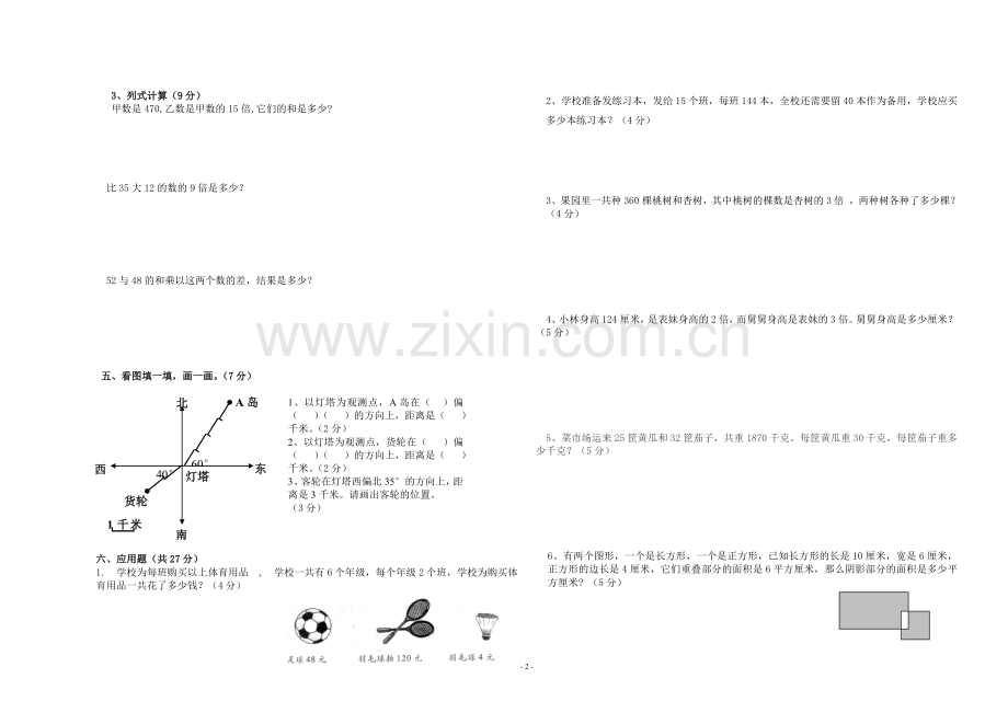 语数联赛四年级数学试卷.doc_第2页