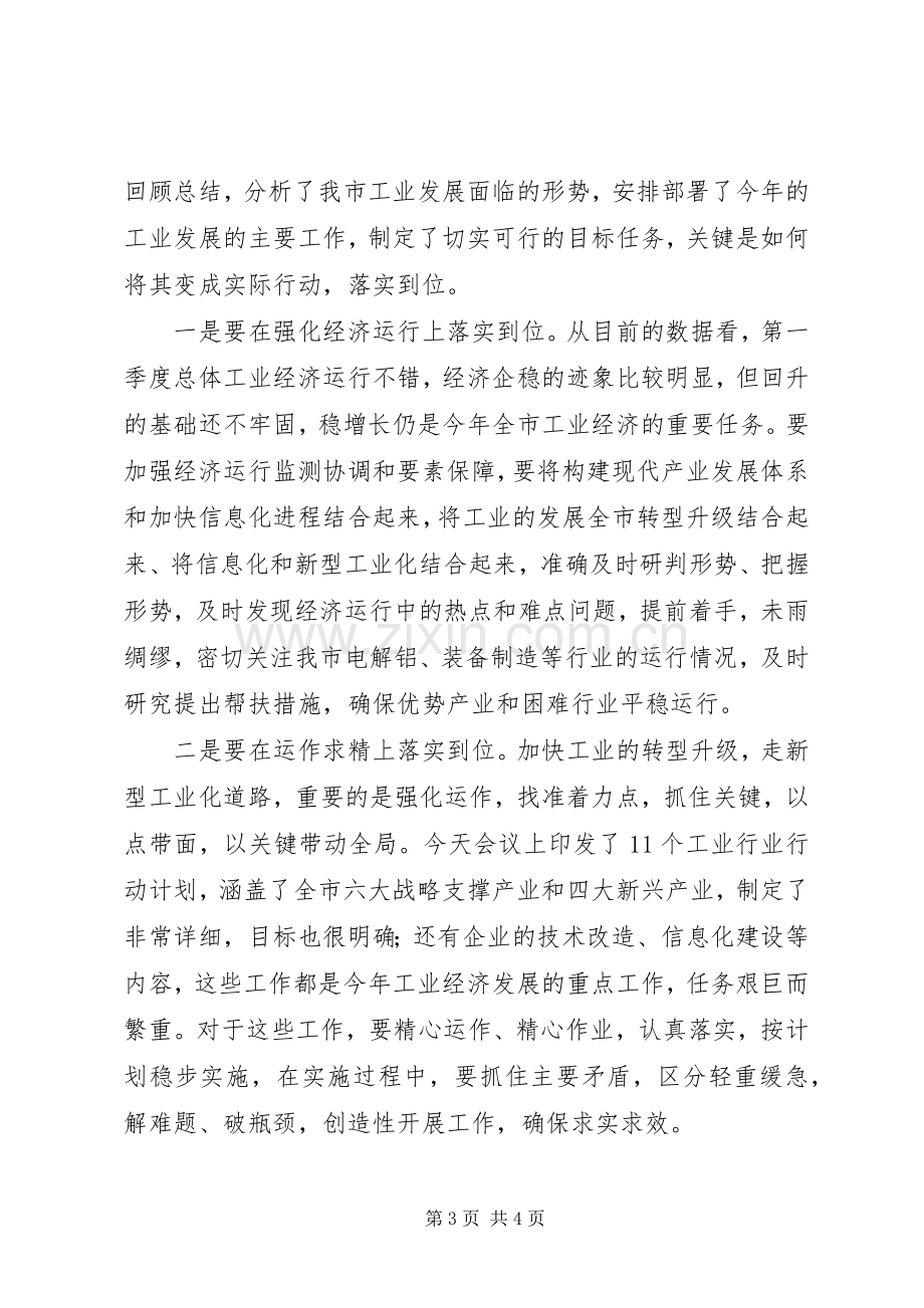 全市工业大会主持词.docx_第3页