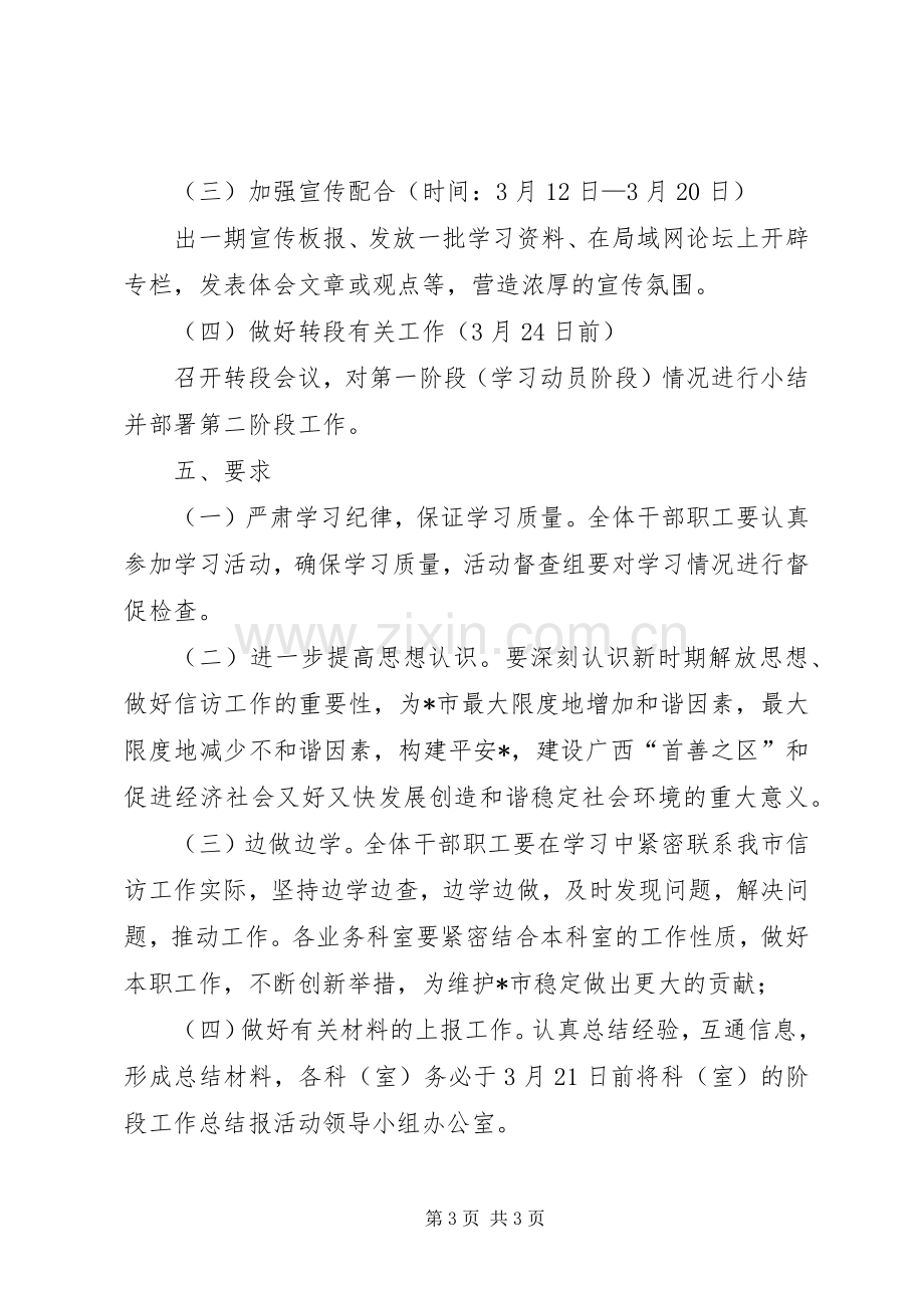 信访局继续解放思想阶段工作实施方案.docx_第3页