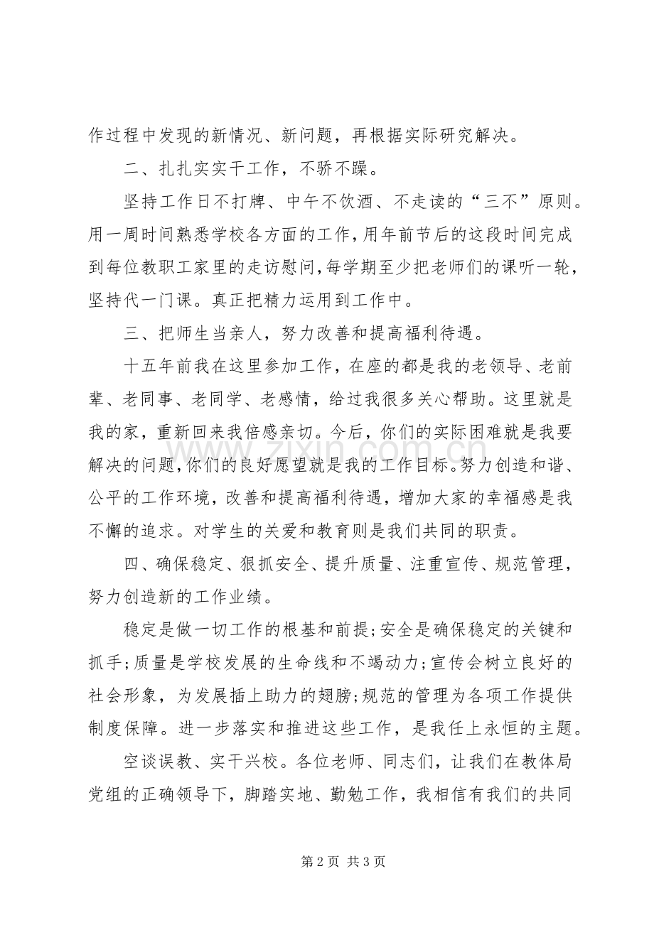 初中校长任职表态发言.docx_第2页