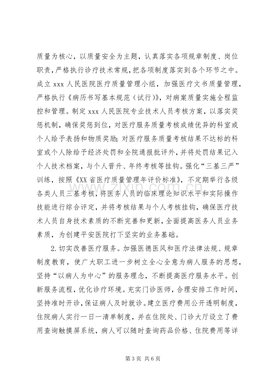 提高医务人员服务质量活动方案.docx_第3页