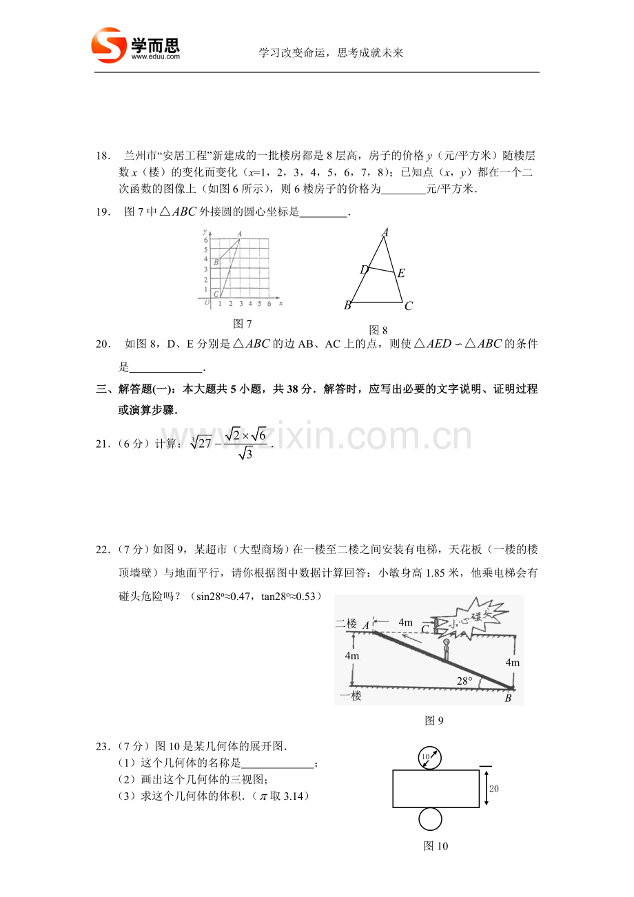 2008年甘肃省庆阳市中考数学试题.doc_第3页