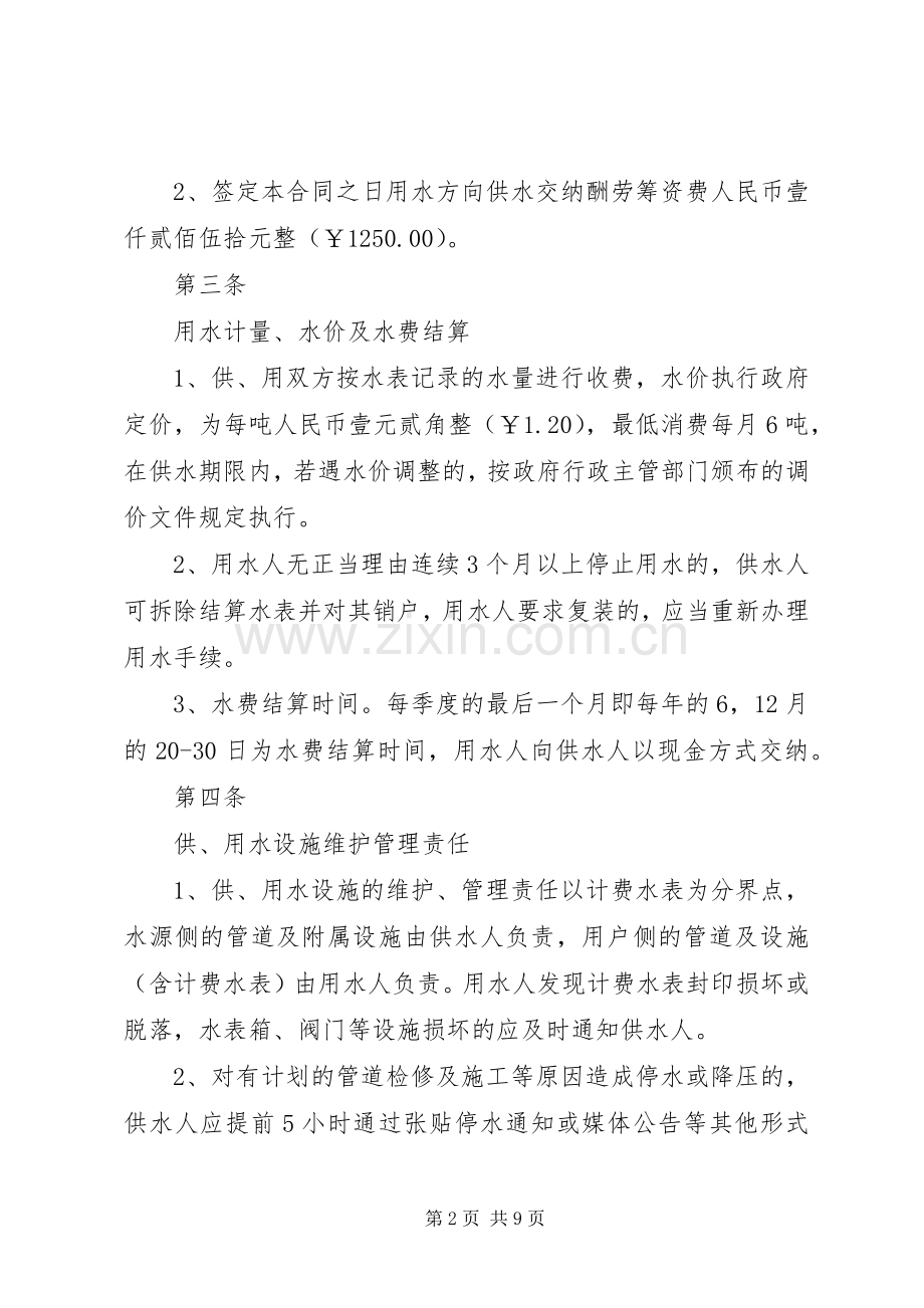 XX县区月溪乡洪程村易地扶贫搬迁工程安置房分配实施方案 .docx_第2页