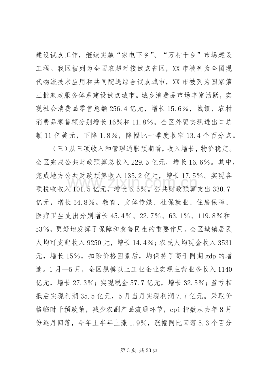 王正伟同志在上半年全区经济形势分析会上的讲话.docx_第3页