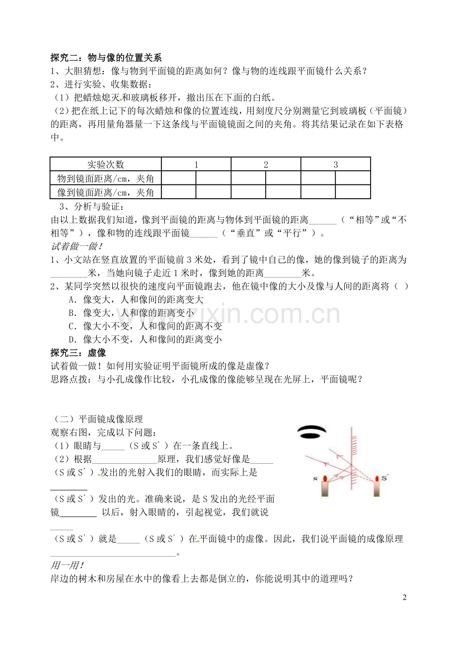 平面镜成像-(2).doc_第2页