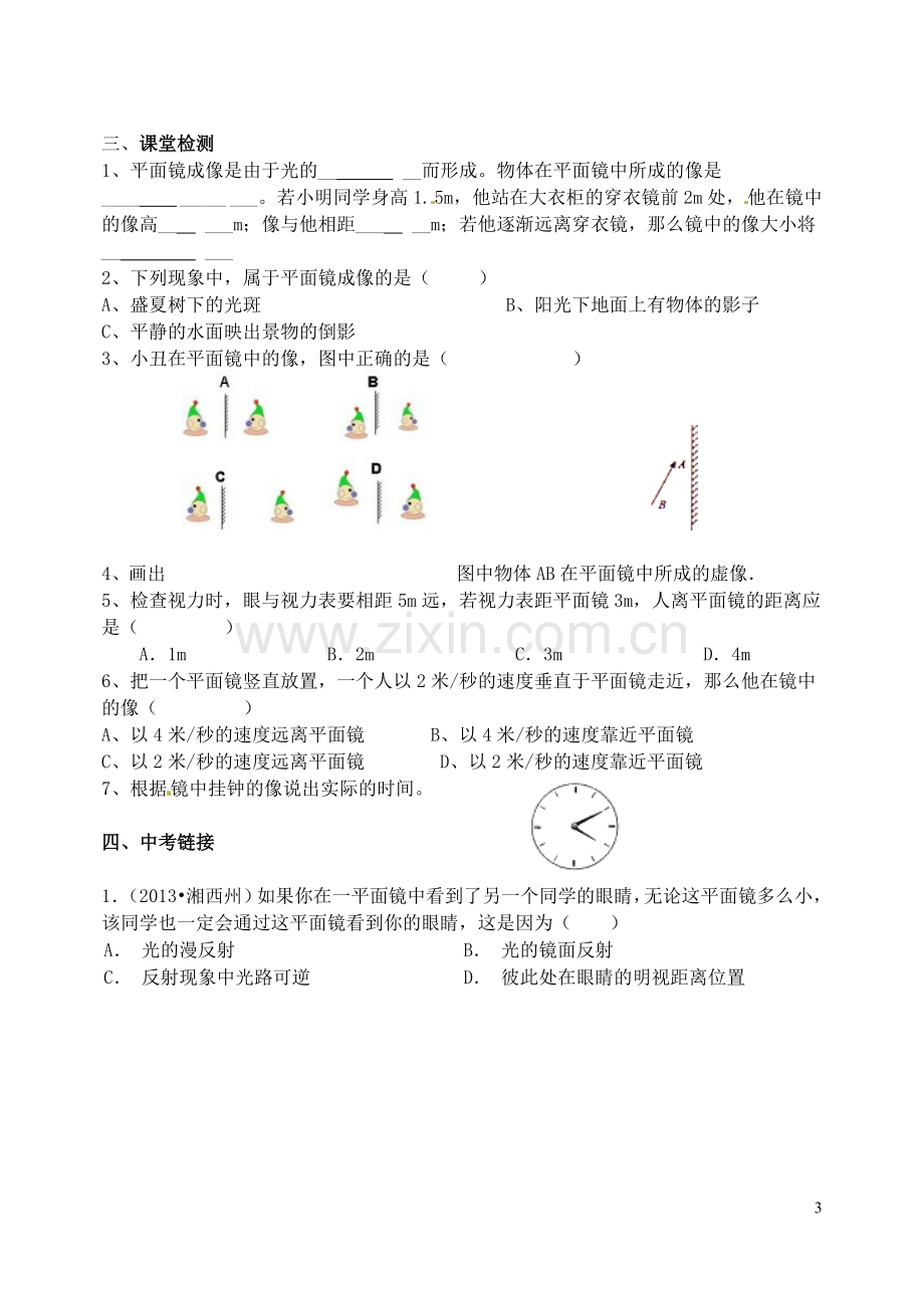 平面镜成像-(2).doc_第3页