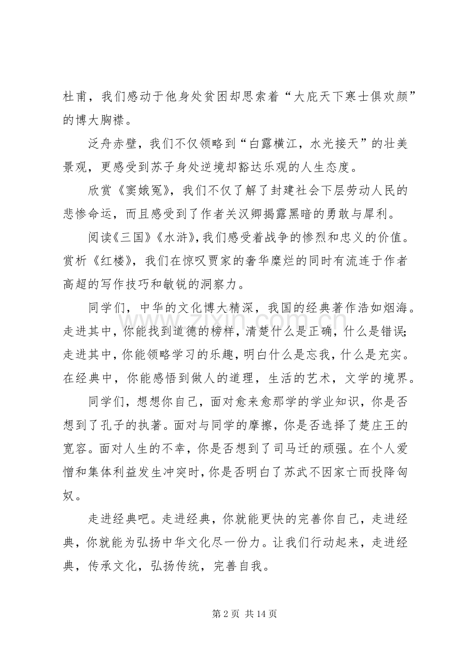 走进经典演讲稿.docx_第2页