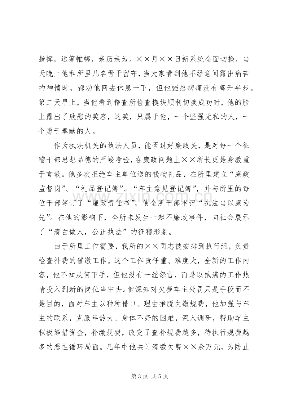 征稽稽查人员爱岗敬业演讲稿——在征收事业的.docx_第3页