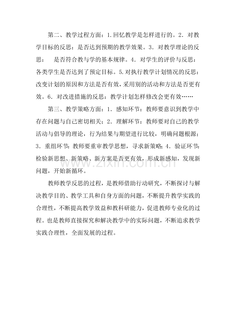 教学反思包括教学前反思.doc_第2页