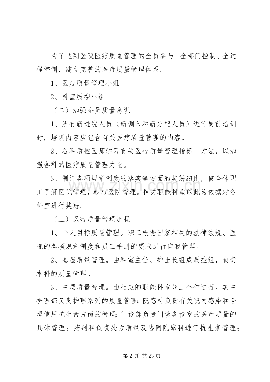 持续质量改进实施方案.docx_第2页