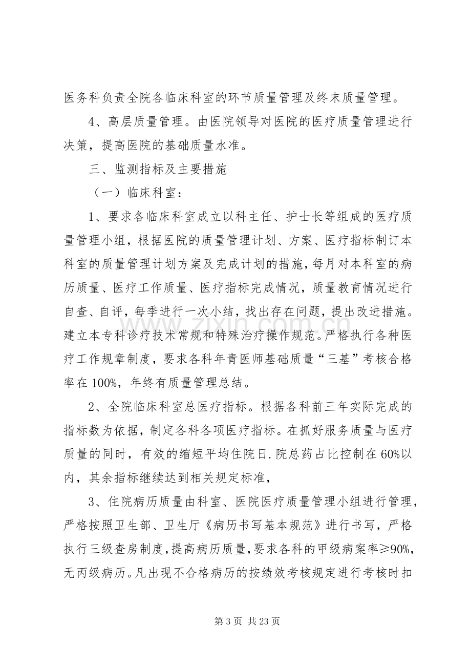 持续质量改进实施方案.docx_第3页