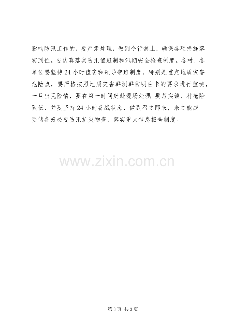 在全镇防汛工作会议上的讲话.docx_第3页